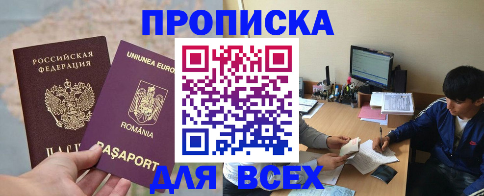 прописка для работы в Приволжске